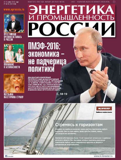 Энергетика и промышленность России №13-14 2016 — Группа авторов