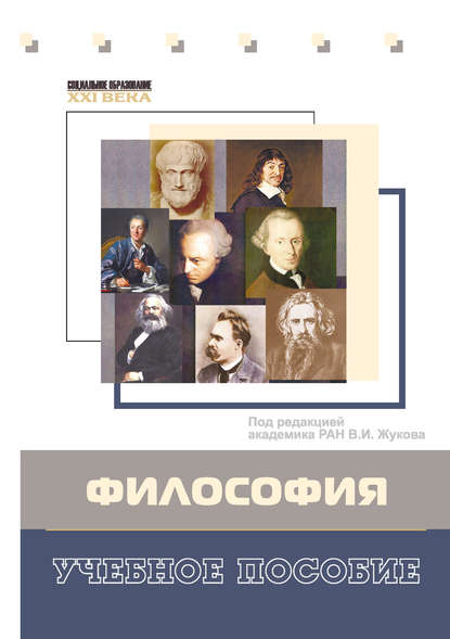 Философия. Учебное пособие - В. С. Горбунов