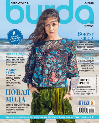 Burda №08/2016 - ИД «Бурда»