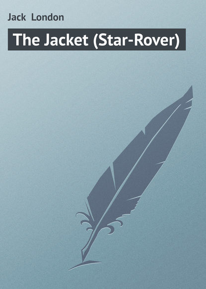 The Jacket (Star-Rover) — Джек Лондон