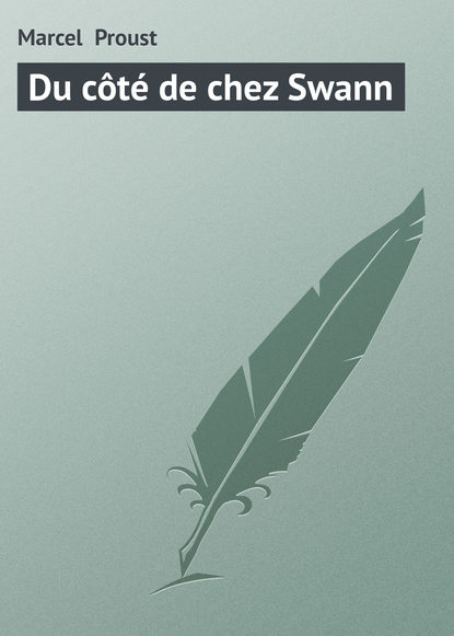 Du c?t? de chez Swann - Марсель Пруст