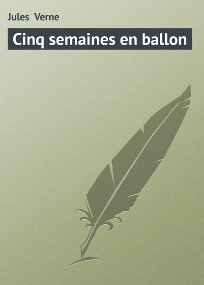 Cinq semaines en ballon - Жюль Верн