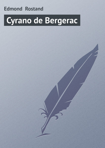 Cyrano de Bergerac - Эдмон Ростан