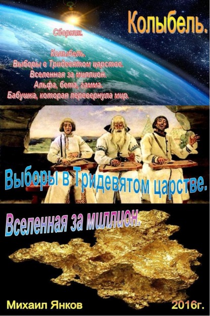 Сборник фантастических рассказов - Михаил Владимирович Янков