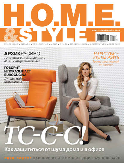 H.O.M.E. & Style №04/2016 — ИД «Бурда»