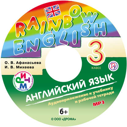 Английский язык. 3 класс. Аудиоприложение к учебнику часть 2 - И. В. Михеева