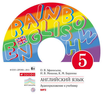 Английский язык. 5 класс. Аудиоприложение к учебнику часть 1 - И. В. Михеева