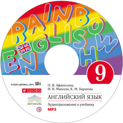 Английский язык. 9 класс. Аудиоприложение к учебнику часть 1 - И. В. Михеева