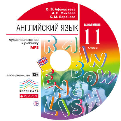 Английский язык. 11 класс. Аудиоприложение к учебнику - И. В. Михеева