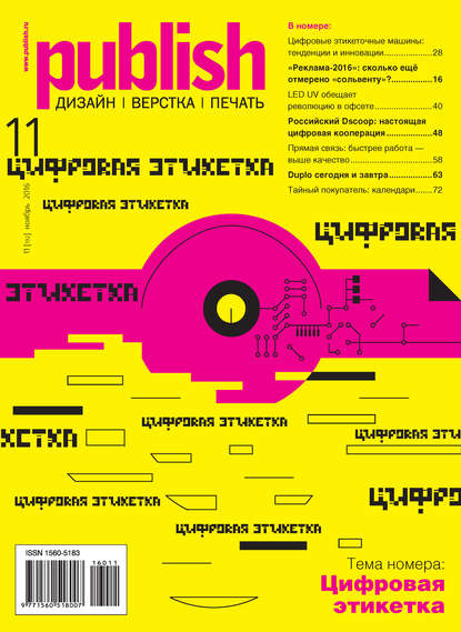 Журнал Publish №11/2016 - Открытые системы