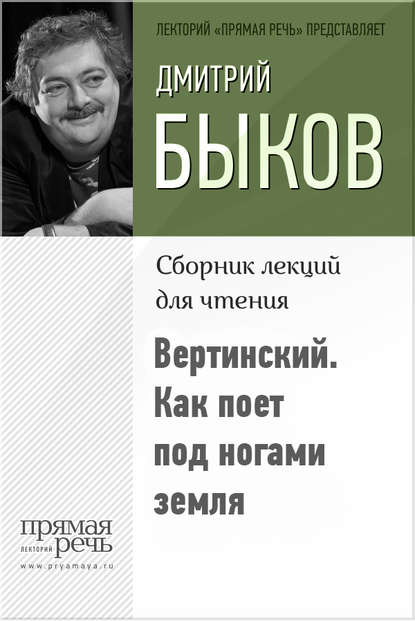 Вертинский. Как поет под ногами земля — Дмитрий Быков