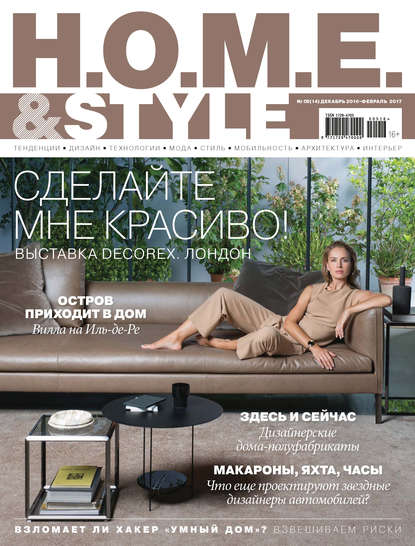 H.O.M.E. & Style №05/2016 - ИД «Бурда»