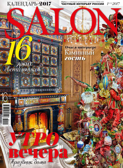 SALON-interior №01/2017 - ИД «Бурда»