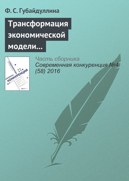 Трансформация экономической модели Японии — Ф. С. Губайдуллина