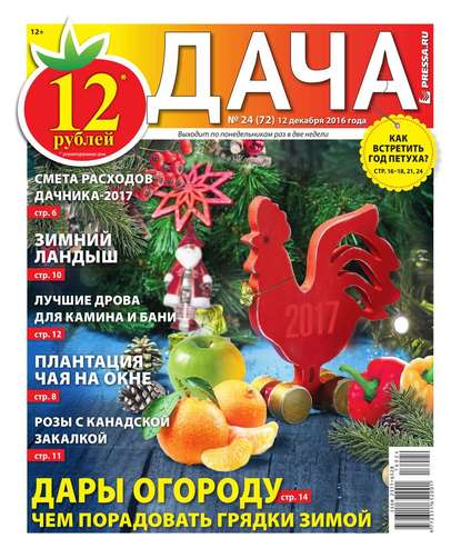 Дача Pressa.ru 24-2016 - Редакция газеты Дача Pressa.ru