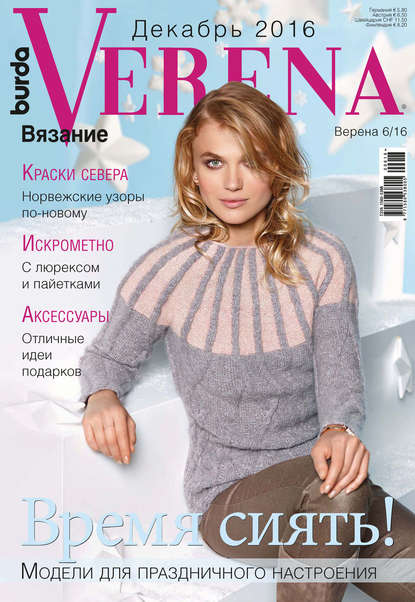 Verena №6/2016 - ИД «Бурда»