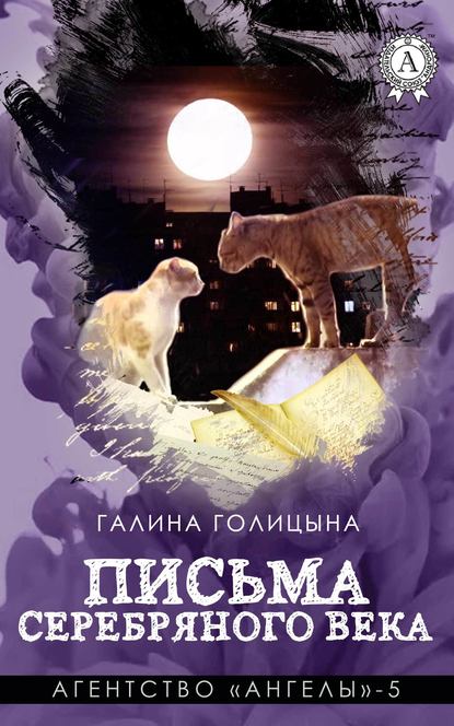 Письма Серебряного века — Галина Голицына