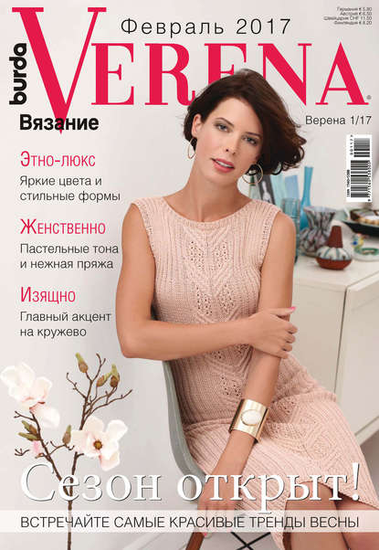 Verena №1/2017 - ИД «Бурда»