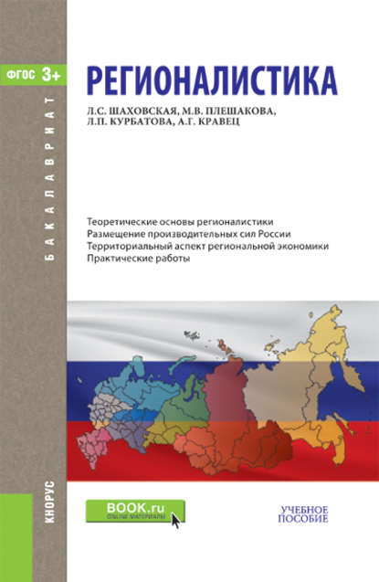 Регионалистика — Марина Владимировна Плешакова