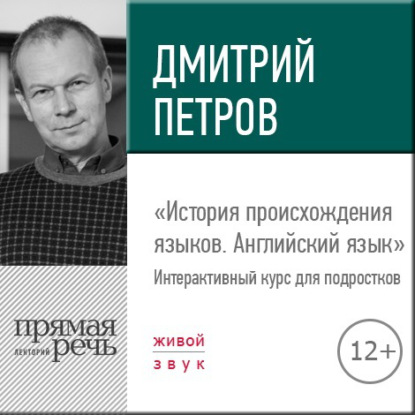 Курс лекций для подростков - Дмитрий Петров