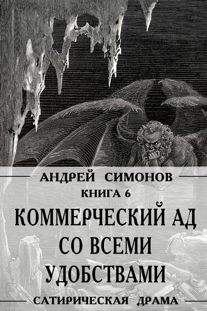 Коммерческий ад со всеми удобствами под названием «Райский уголок» — Андрей Симонов