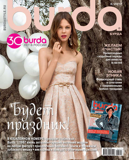 Burda №03/2017 - ИД «Бурда»