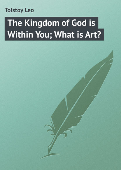 The Kingdom of God is Within You; What is Art? - Лев Толстой