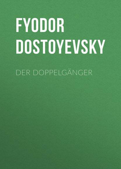 Der Doppelg?nger — Федор Достоевский