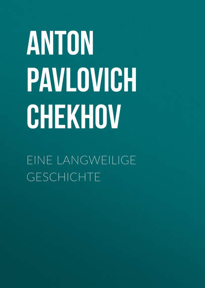 Eine langweilige Geschichte - Антон Чехов