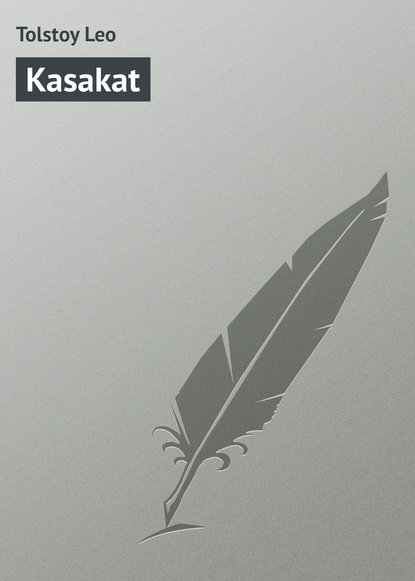 Kasakat - Лев Толстой