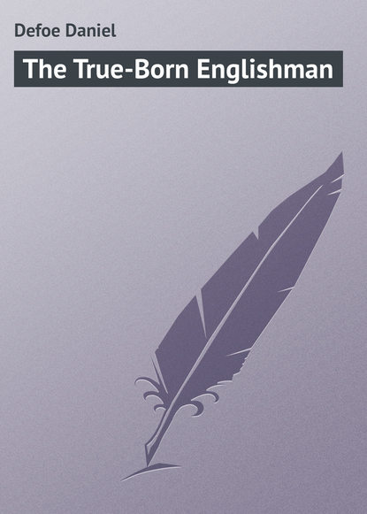 The True-Born Englishman - Даниэль Дефо