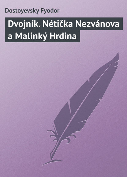 Dvojn?k. N?tička Nezv?nova a Malink? Hrdina — Федор Достоевский