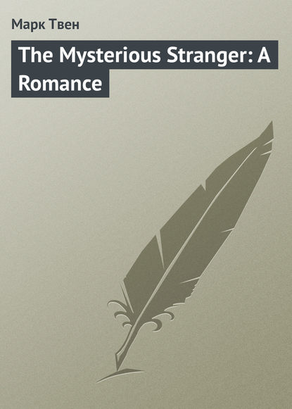 The Mysterious Stranger: A Romance - Марк Твен