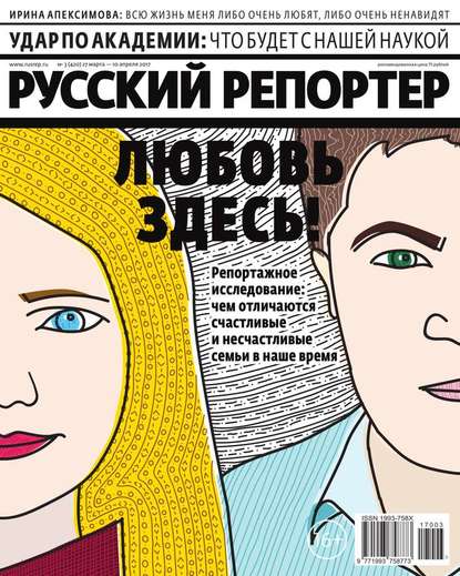 Русский Репортер 03-2017 — Редакция журнала Русский Репортер