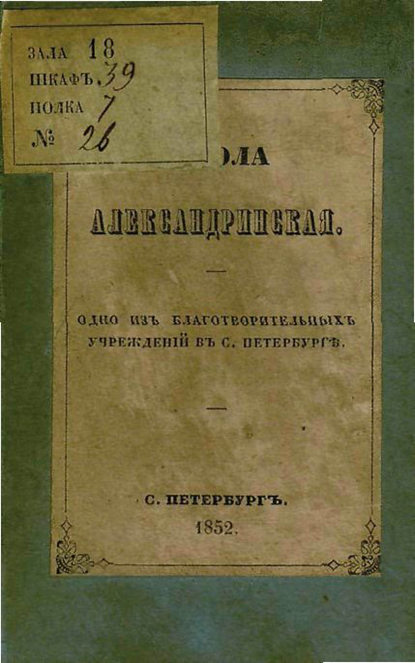 Школа Александринская - Коллектив авторов