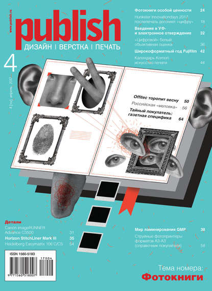 Журнал Publish №04/2017 - Открытые системы