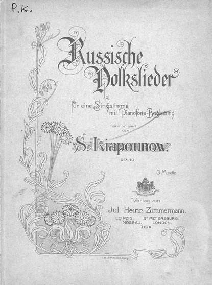 Русские народные песни для голоса [без указания характера] с сопровождением фортепиано — Сергей Михайлович Ляпунов