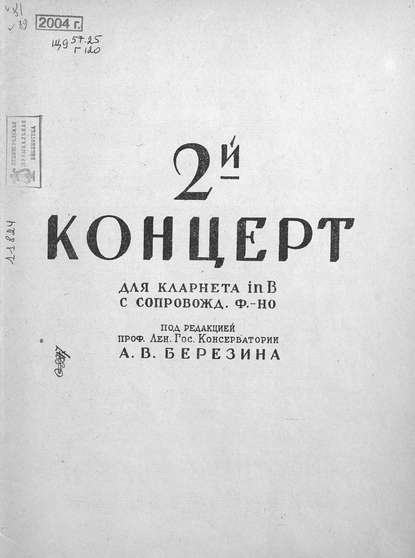 Второй концерт для кларнета in B с сопровождением фортепиано - Габлер Эгон