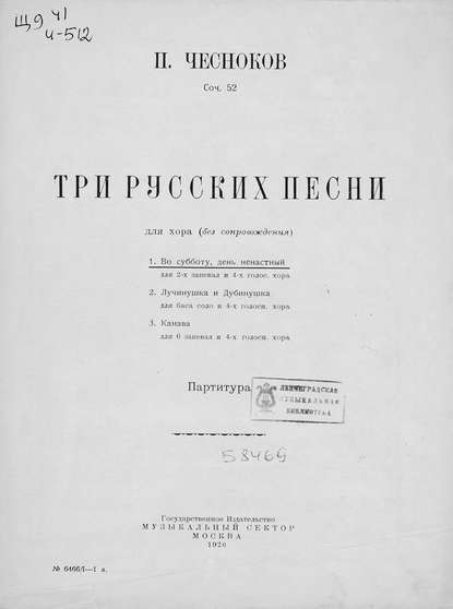 Во субботу, день ненастный — Павел Григорьевич Чесноков