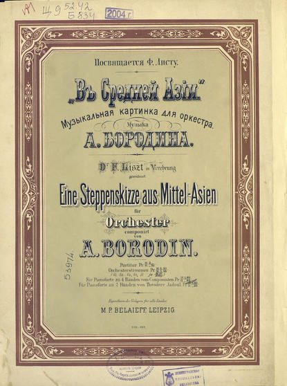 В Средней Азии - Александр Бородин