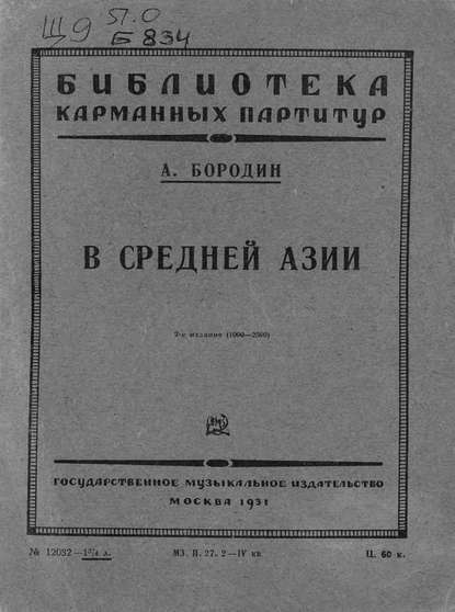 В Средней Азии — Александр Бородин