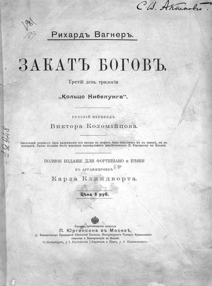 Гибель богов — Рихард Вагнер