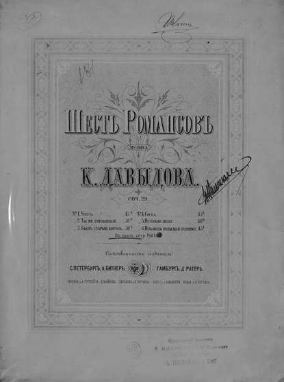 Шесть романсов - Давыдов Карл Юльевич