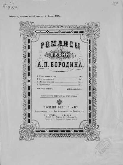 Морская царевна - Александр Бородин