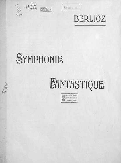 Symphonie Fantastique - Гектор Берлиоз