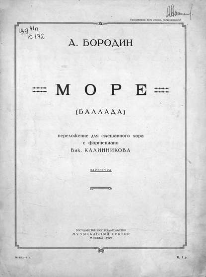 Море - Александр Бородин