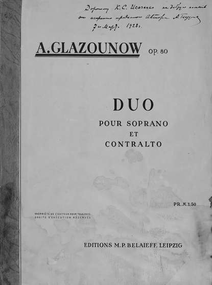 Дуэт - Александр Константинович Глазунов