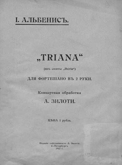 Triana - Исаак Альбенис