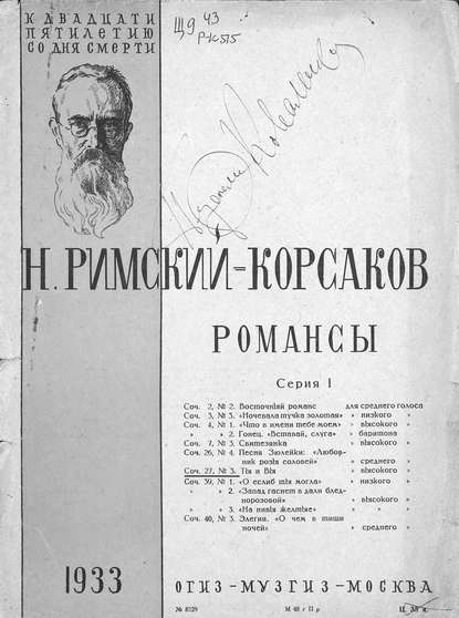 Ты и Вы — Н.А. Римский-Корсаков