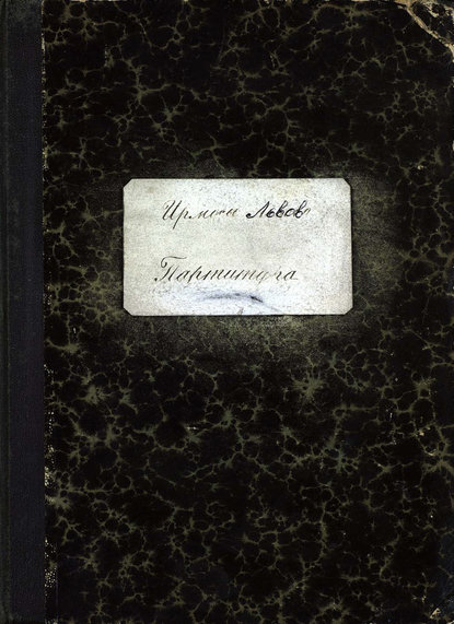 Ирмосы господским, богородичным и иным нарочитым праздникам Греческого напева… - А. Львов